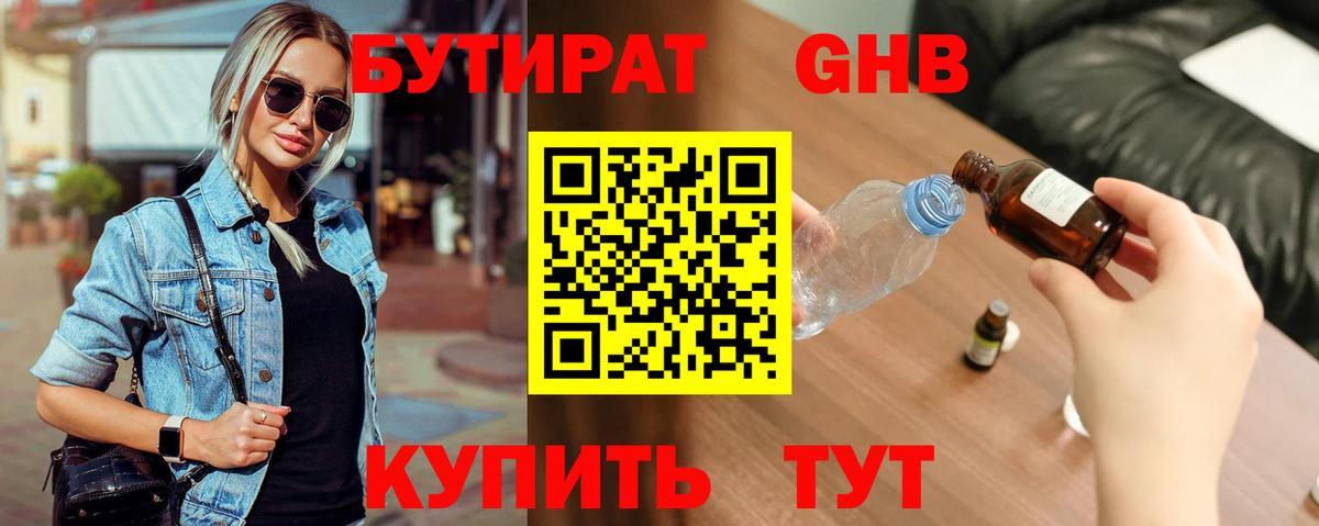 БУТИРАТ GHB  Вход с VPN  БУТИРАТ  Лангепас 