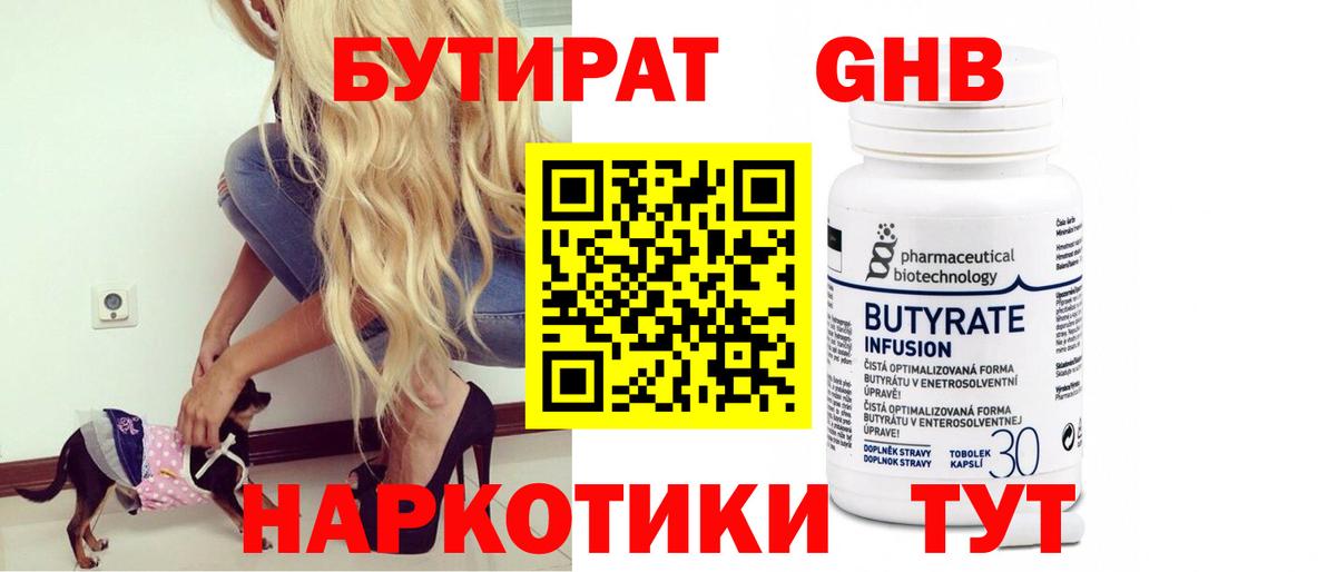 Бутират бутандиол Лангепас