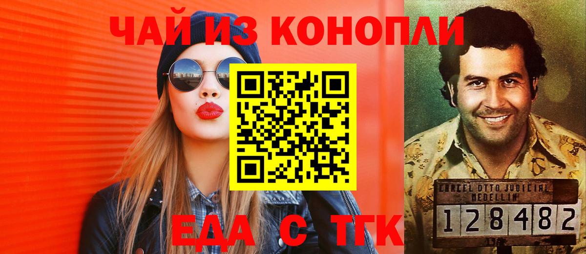 Еда ТГК марихуана  Вход с VPN  Лангепас 