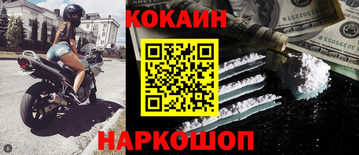 Кокаин  Вход с VPN  Лангепас  КОКАИН Fish Scale 