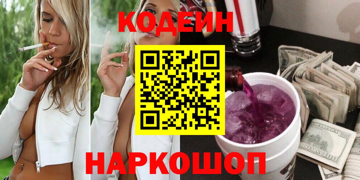 Лангепас  Кодеин Purple Drank  Вход с VPN 