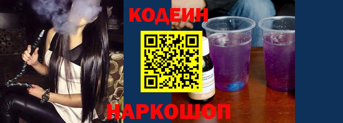 Кодеин напиток Lean (лин) Лангепас