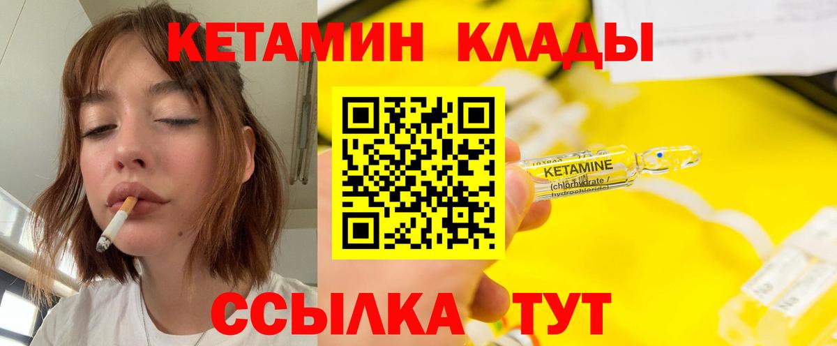 КЕТАМИН ketamine Лангепас