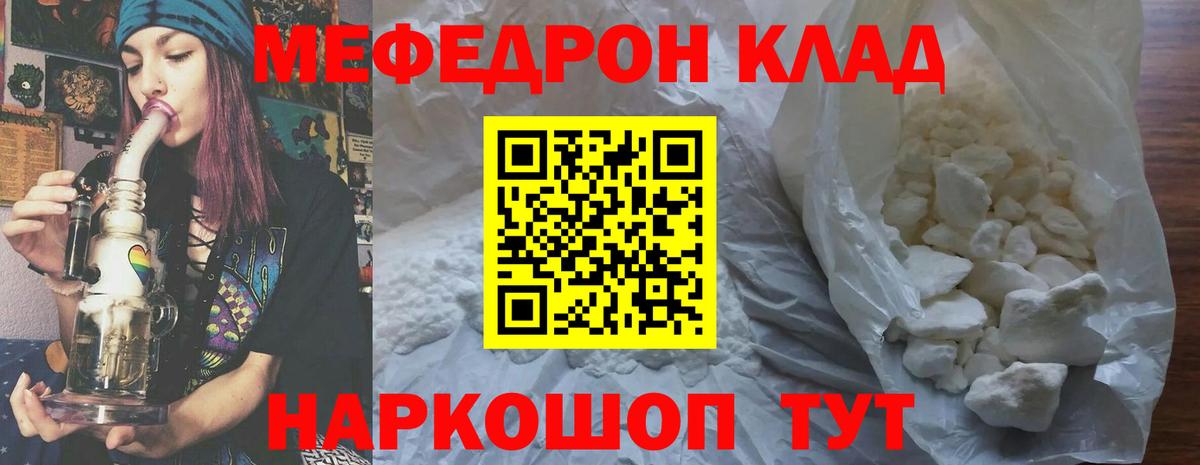 Меф  Лангепас