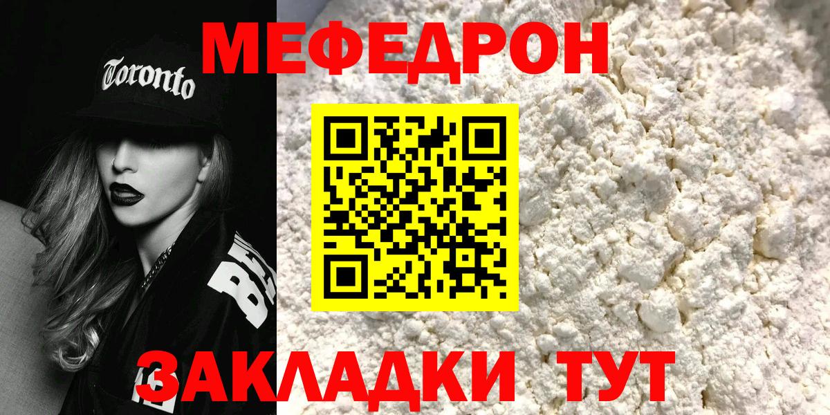 цены   МЯУ-МЯУ  Вход с VPN  Лангепас  МЕФ 4 MMC  Меф мука 