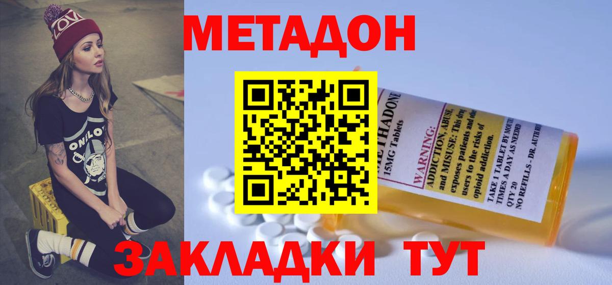 МЕТАДОН VHQ Лангепас